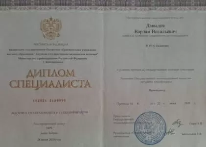 Диплом врача частной наркологической клиники в Южноуральске Наше Здоровье Давыдова Варлама Витальевича Диплом врача Наше Здоровье Давыдов Варлам Витальевич